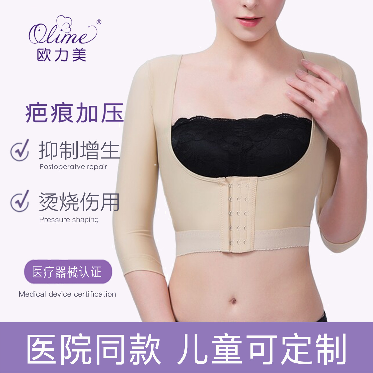 欧力美手臂背部烫烧伤加压抑制疤痕增生医用塑身衣抽脂美体塑型