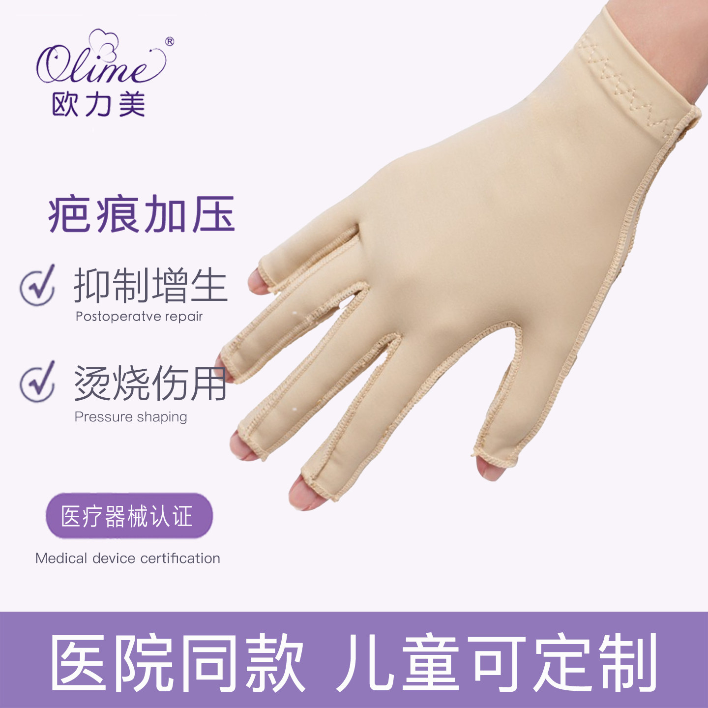 欧力美手指手掌手背烫烧伤加压抑制疤痕增生医用弹力套绷带手套