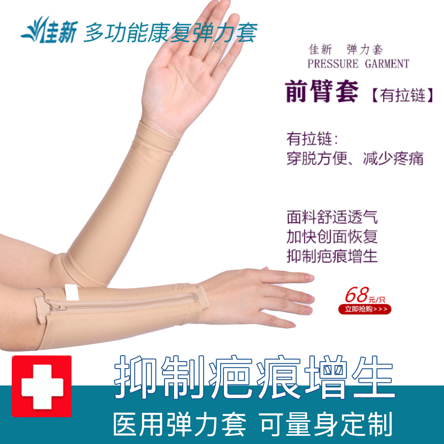 手臂植皮烫烧伤加压抑制疤痕增生医用弹力套防水肿压力绷带臂套