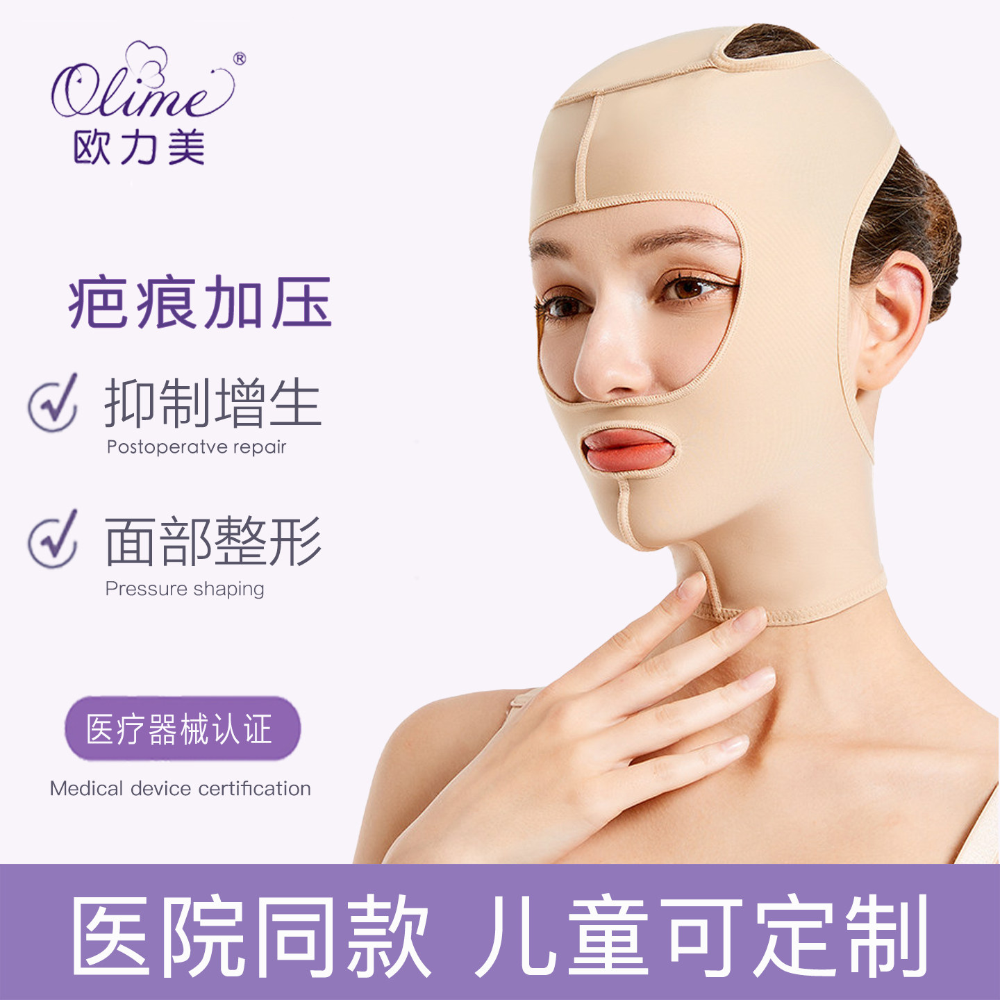欧力美面部微雕整形抽脂吸脂术后加压塑型面罩头套烫烧伤疤痕加压
