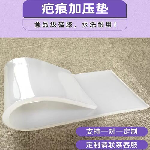 硅胶加压垫辅助加压抑制疤痕增生