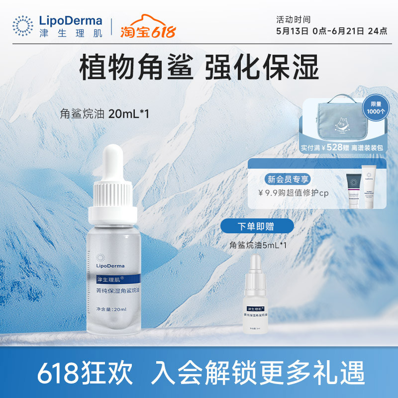 LipoDerma津生理肌第三代植物角鲨烷油皮肤屏障补水安抚平缓肌肤