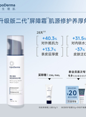 【新品】津生理肌保湿屏障修护面霜舒缓敏感肌温和角质层修护