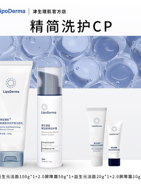 【套组】津生理肌两步直击红热敏砌墙修护cp套组