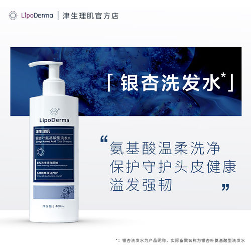LipoDerma氨基酸洗发水