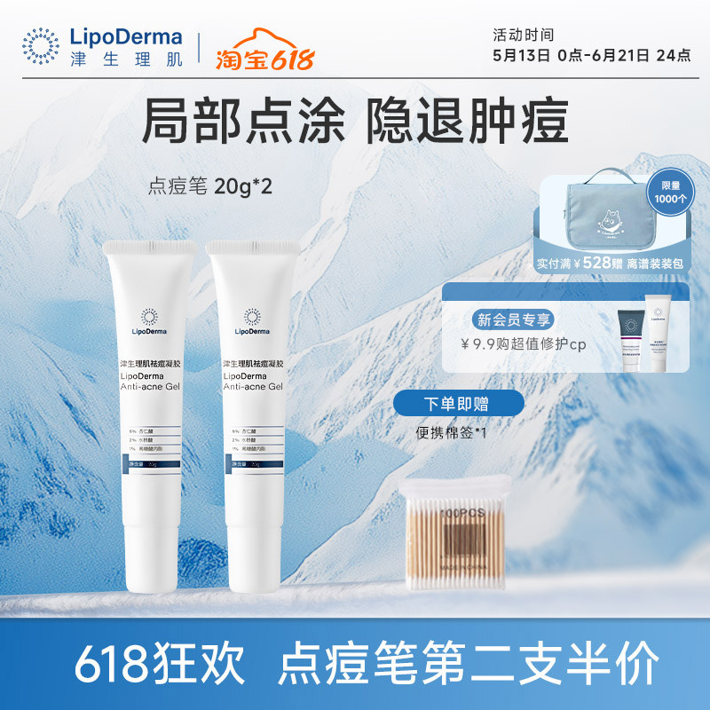 LipoDerma津生理肌痘痘闭口红黑痘印点涂杏仁酸水杨酸祛痘点痘笔