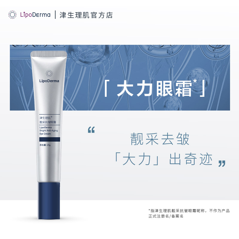 眼霜眼周黑眼圈抗皱眼霜津生理肌