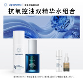 津生理肌抗氧控油双精华水组合抗氧控油精华水 套组
