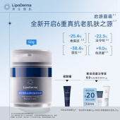 LipoDerma津生理肌启源抗皱紧致面霜年轻抗衰抗老保湿 新品