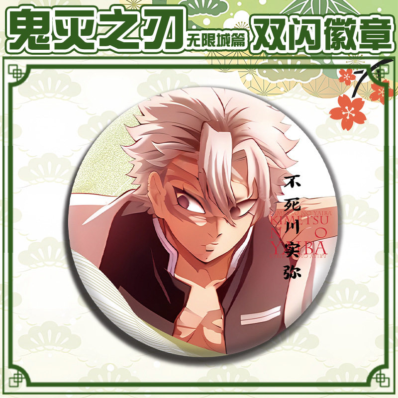 无限城不死川实弥徽章吧唧胸针58