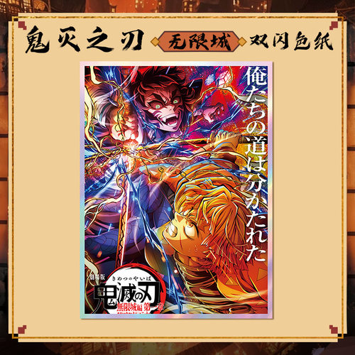 无限城篇狯岳我妻善逸色纸海报
