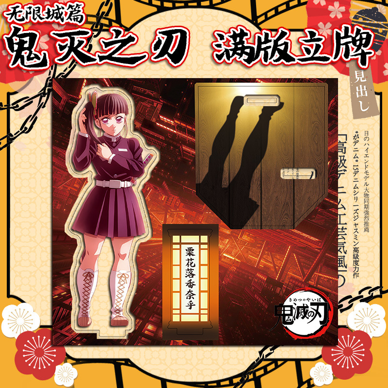 无限城栗花落香奈乎大立牌模型