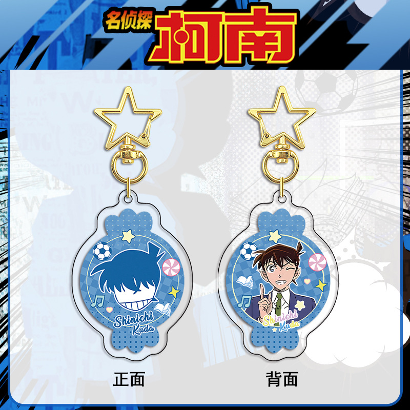 工藤新一钥匙扣书包小挂件