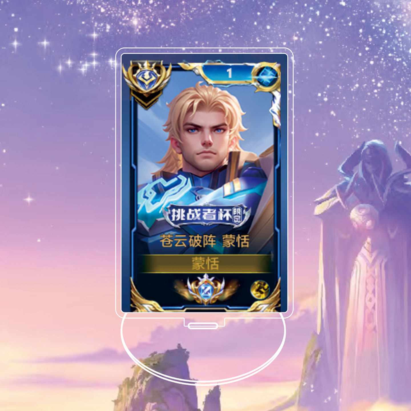 2026蒙恬苍云破阵大立牌模型桌面摆件亚克力夹层王者荣耀游戏周边,模玩/动漫/周边/娃圈三坑/桌游,动漫徽章/立牌,淘宝优惠券,粉丝福利购,淘宝优惠卷