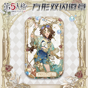 8月款第五人格祭司长方形徽章胸针双闪吧唧生日自印谷子游戏周边