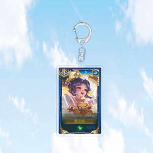 2025蔡文姬愿照福禄聚钥匙扣书包小挂件吊坠国标王者荣耀游戏周边