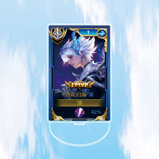 2024王者荣耀大小立牌定制澜逐花归海模型摆件钥匙扣书包挂件周边