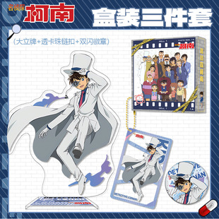 9月款怪盗基德大立牌钥匙扣徽章吧唧自印盒装名侦探柯南动漫周边