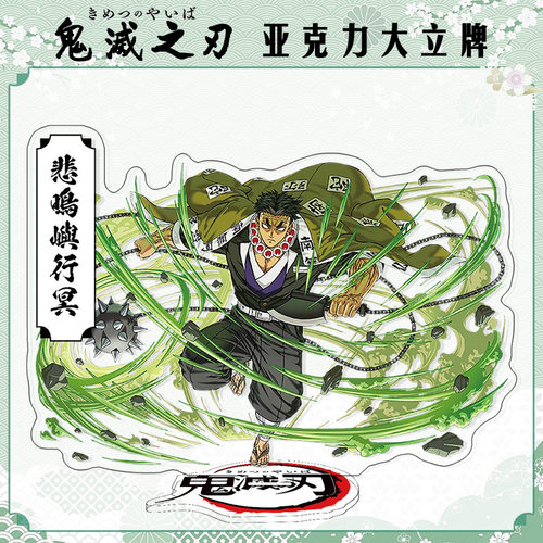 无限城悲鸣屿行冥大立牌模型摆件