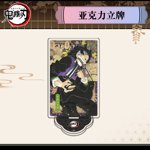 9月不死川玄弥漫画版 小立牌模型桌面摆件亚克力鬼灭之刃动漫周边
