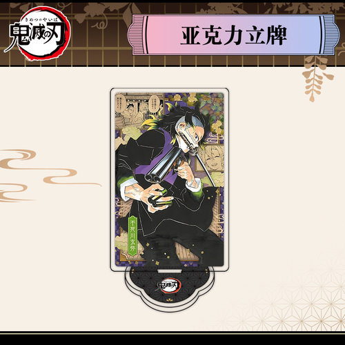 9月不死川玄弥漫画版小立牌模型