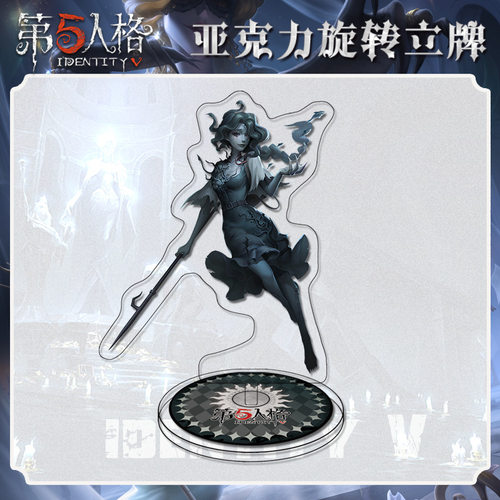 2025第伍人格渔女旋转小立牌模型