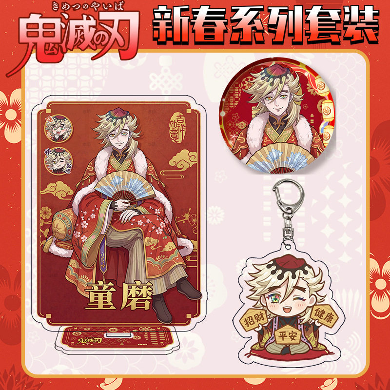 2026新春童磨大立牌徽章吧唧胸针钥匙扣自印谷子鬼灭之刃动漫周边,模玩/动漫/周边/娃圈三坑/桌游,动漫徽章/立牌,淘宝优惠券,粉丝福利购,淘宝优惠卷