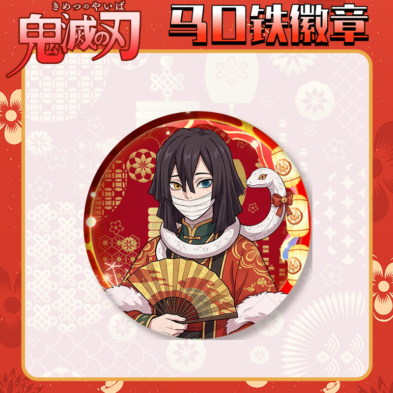 2026年新春伊黑小芭内徽章吧唧胸针58mm自印谷子鬼灭之刃动漫周边,模玩/动漫/周边/娃圈三坑/桌游,动漫徽章/立牌,淘宝优惠券,粉丝福利购,淘宝优惠卷