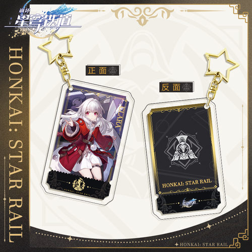 崩坏星穹铁道克拉拉钥匙扣罗刹