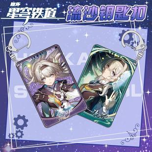 12月流萤流沙钥匙扣书包小挂件吊坠饰亚克力崩坏星穹铁道游戏周边
