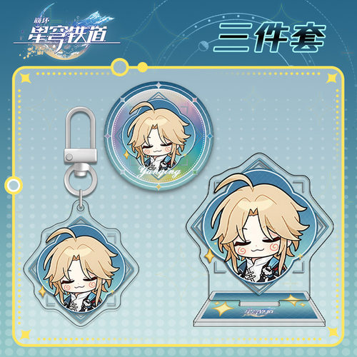 彦卿徽章吧唧钥匙扣小立牌三件套