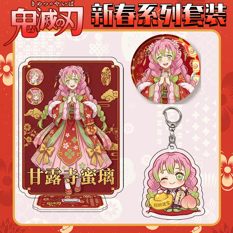 新春甘露寺蜜璃大立牌徽章吧唧胸针58钥匙扣自印谷子鬼灭动漫周边,模玩/动漫/周边/娃圈三坑/桌游,动漫徽章/立牌,淘宝优惠券,粉丝福利购,淘宝优惠卷