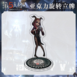 2025第五人格祭司旋转小立牌模型桌面蛋糕摆件双面亚克力游戏周边