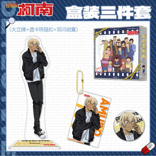 9月安室透大立牌钥匙扣徽章吧唧自印谷子盒装名侦探柯南动漫周边