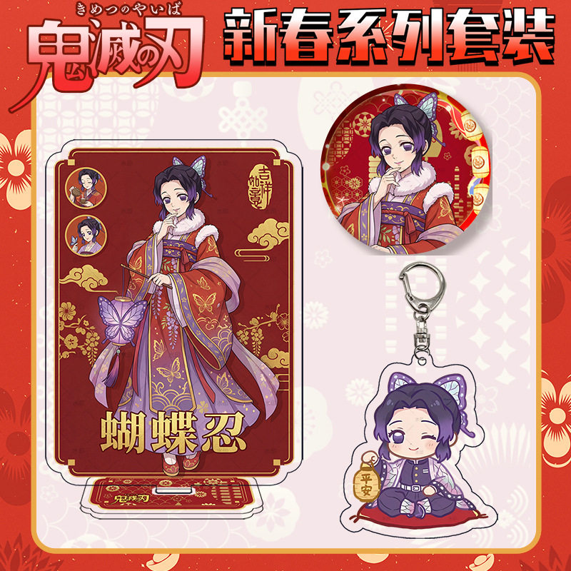 新春蝴蝶忍大立牌徽章吧唧胸针58钥匙扣自印谷子鬼灭之刃动漫周边,模玩/动漫/周边/娃圈三坑/桌游,动漫徽章/立牌,淘宝优惠券,粉丝福利购,淘宝优惠卷