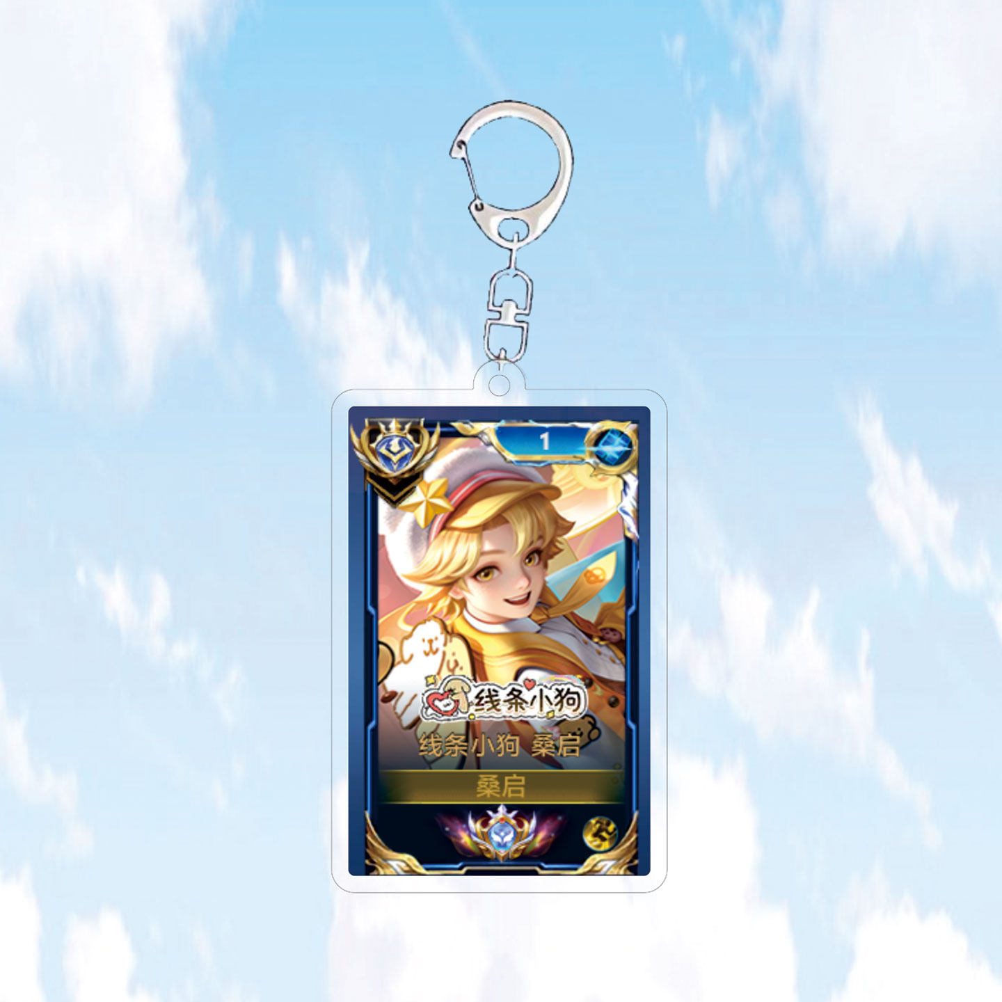 2026桑启线条小狗钥匙扣书包小挂件吊坠饰亚克力王者荣耀游戏周边