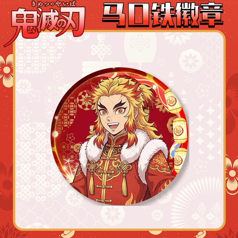 2026年新春炼狱杏寿郎徽章吧唧胸针58mm自印谷子鬼灭之刃动漫周边,模玩/动漫/周边/娃圈三坑/桌游,动漫徽章/立牌,淘宝优惠券,粉丝福利购,淘宝优惠卷