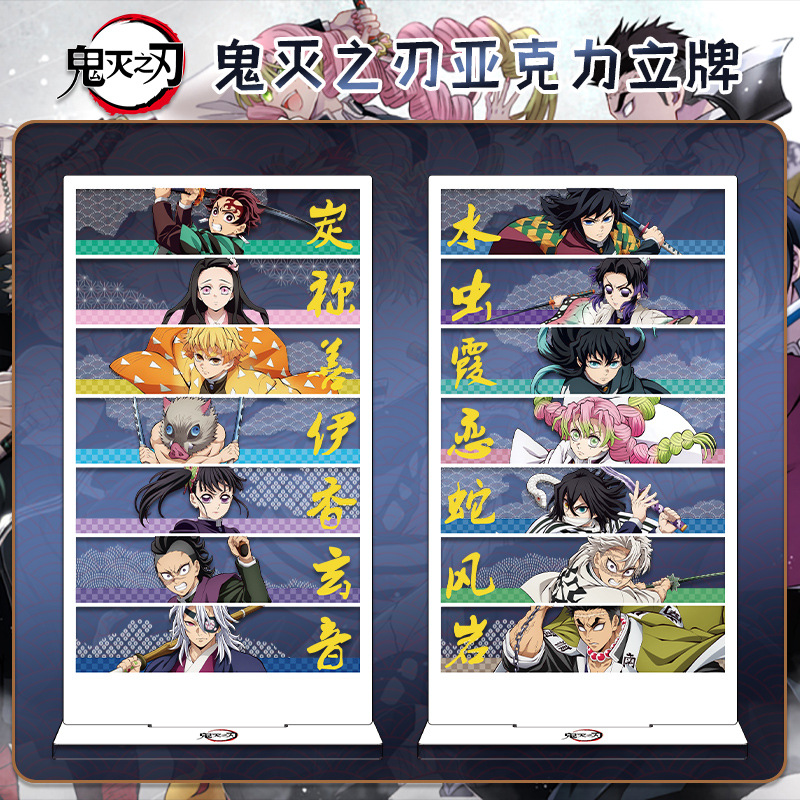 无限城篇群像烫金大立牌模型摆件