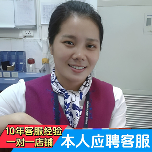 我本人应聘客服 10年电商经验 天猫淘宝抖音远程客服外包售前售后