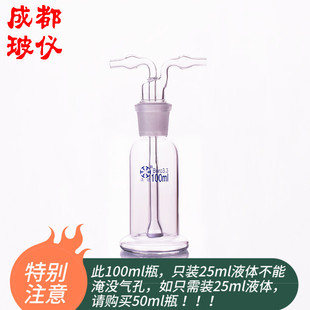 成都玻仪 砂芯气体洗瓶100ml 莲蓬式洗涤瓶 具砂板多孔玻板吸收瓶