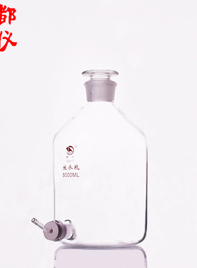 蜀牛牌高硼硅放水瓶（无色） 5000ml 玻璃仪器配胶塞龙头蒸馏水瓶