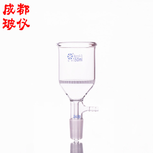 成都玻仪 法培牌 具玻璃板布什漏斗150ml 激光打孔具玻板抽滤漏斗
