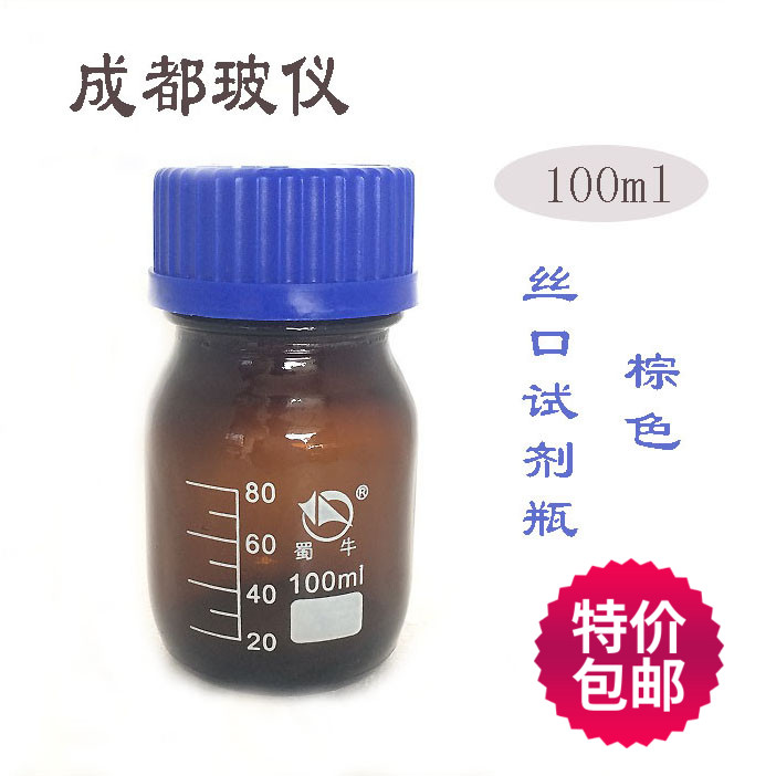 蜀牛试剂瓶蓝盖中性料玻璃丝口试剂瓶螺纹口100ml棕色厂家直销