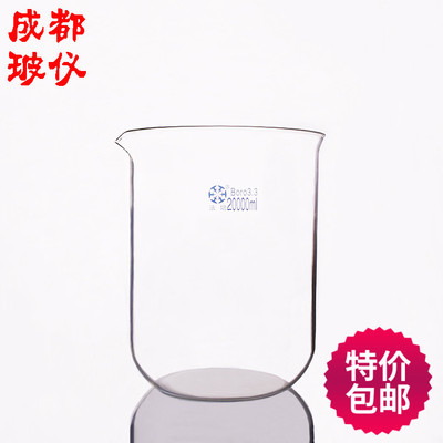 成都玻仪 法培 无刻度线玻璃低型烧杯 20000ml 高硼硅耐高温烧杯