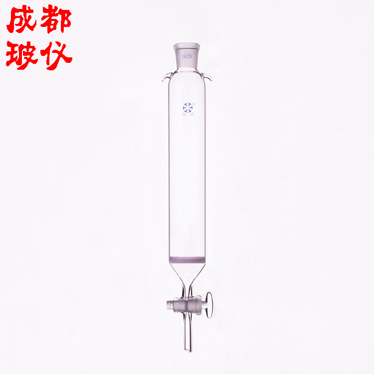 成都玻仪 法培牌 色层分析柱 具标口、砂板、玻璃节门定做层析柱