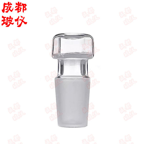 成都玻仪 六角玻璃磨口塞 空心塞 烧瓶塞 高硼硅玻璃材质