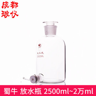 蜀牛高硼硅小口放水瓶2500ml5000ml10000ml20000ml透明蒸馏水瓶