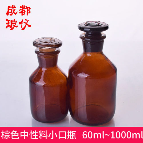 蜀牛棕色小口试剂瓶茶色黄口