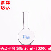 法培 厚料长颈普口平底烧瓶 50000ml 长颈平底烧瓶 50ml