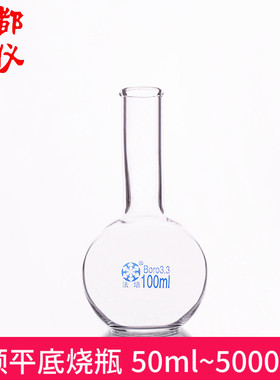法培 长颈平底烧瓶 50ml~50000ml 厚料长颈普口平底烧瓶